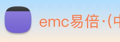 emc易倍·(中国)体育官方网站 logo